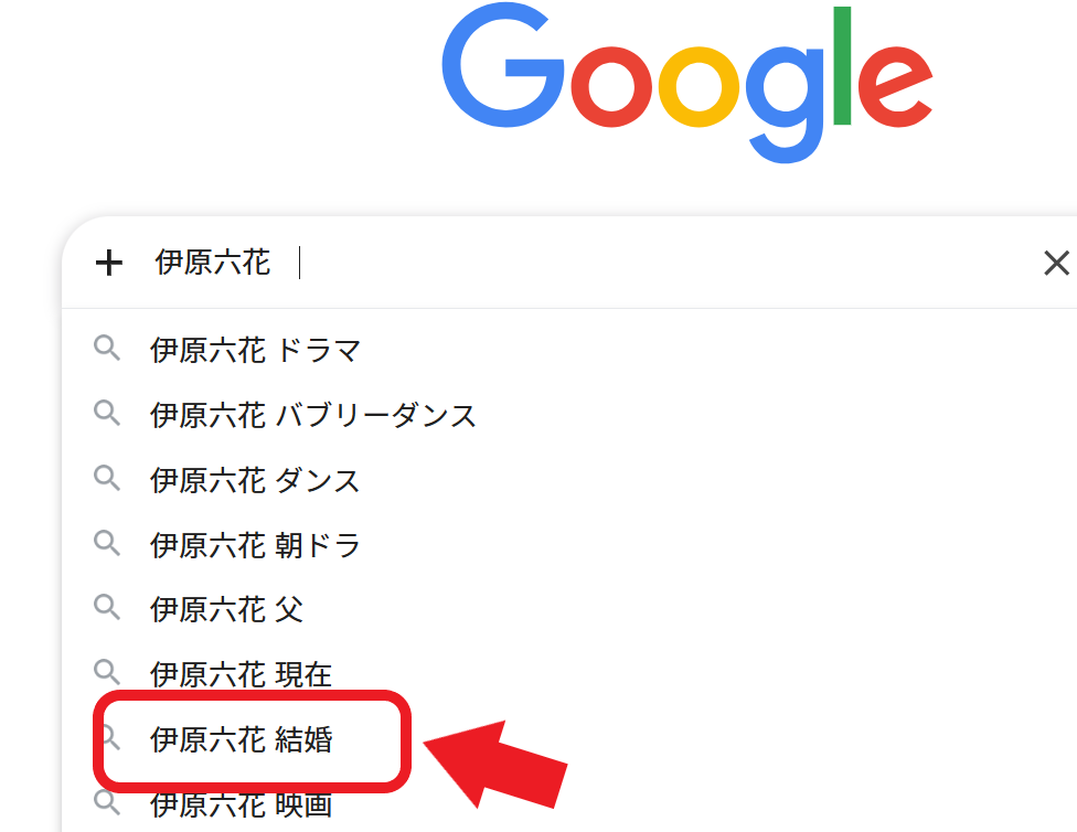 伊原六花についての検索結果