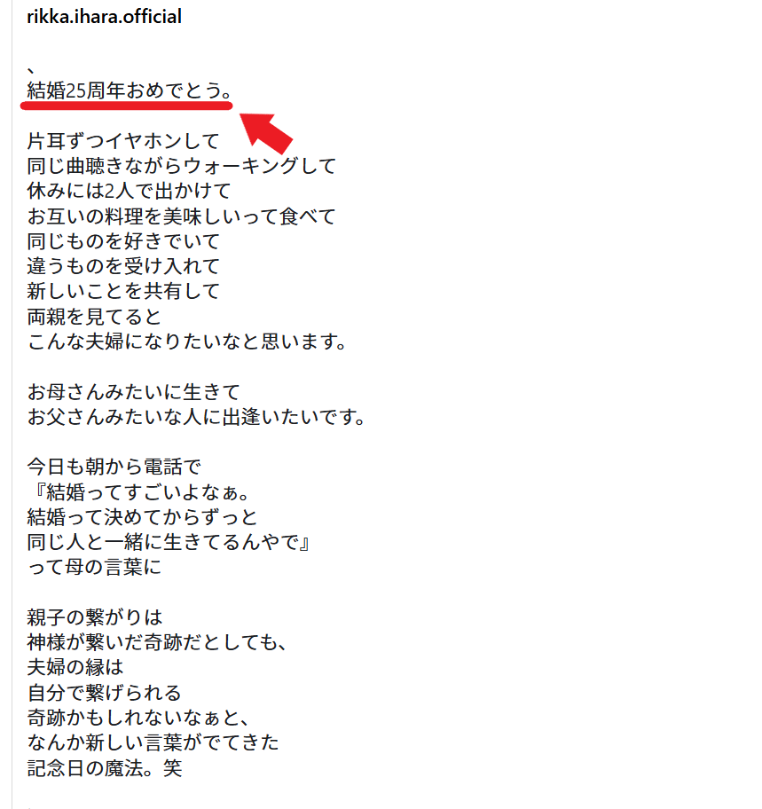 伊原六花のSNSの投稿