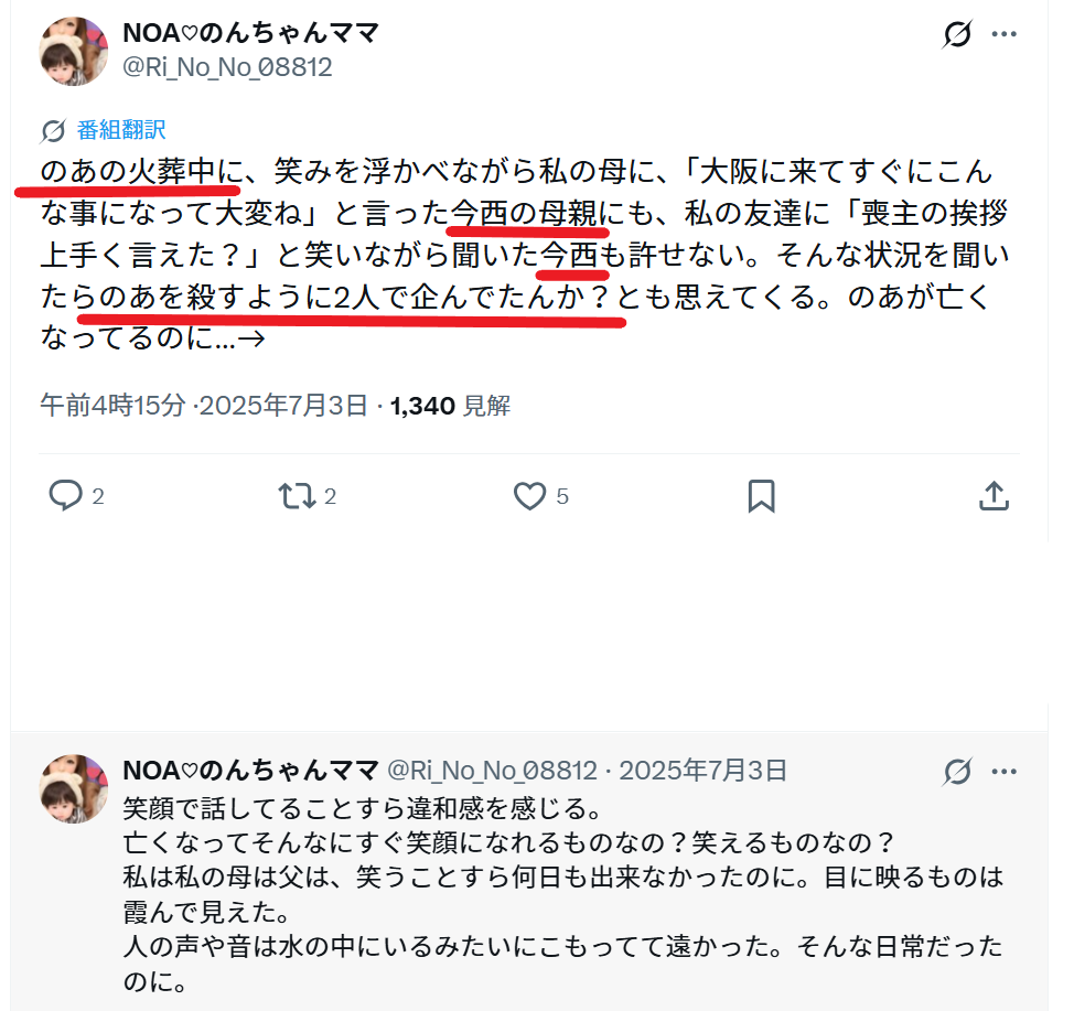 今西貴大の元妻のXの投稿