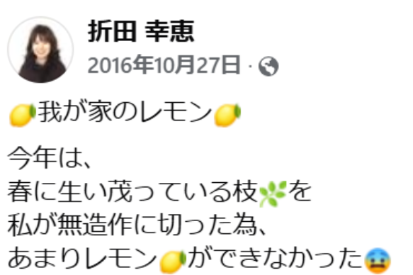 折田幸恵の投稿