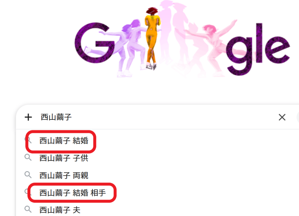 西山繭子の検索結果