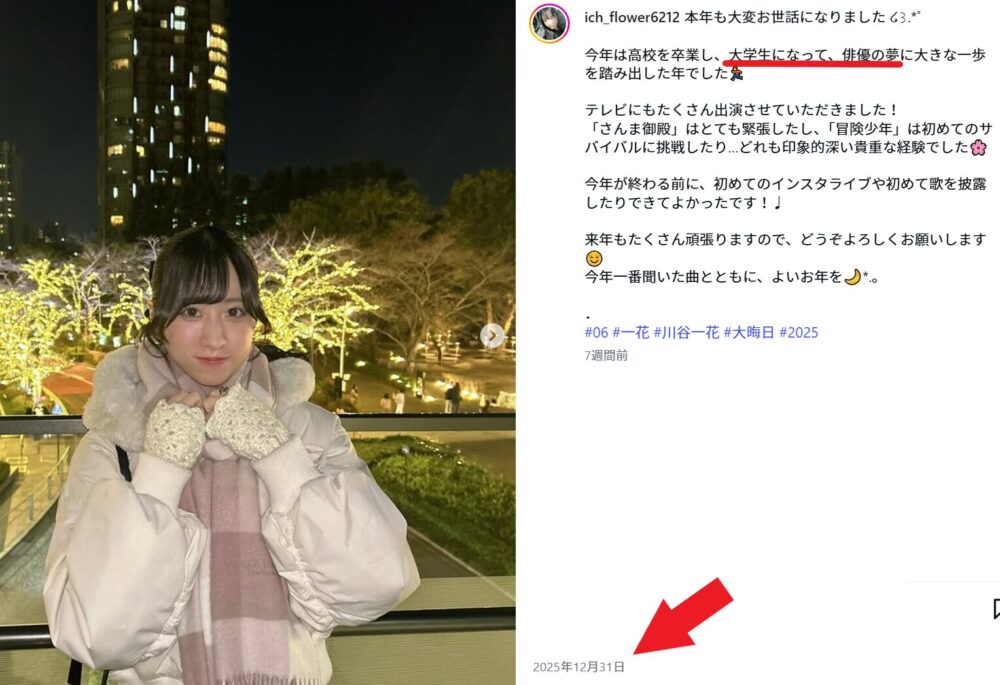 野々村一花の投稿