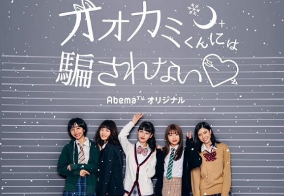 オオカミくんには騙されない