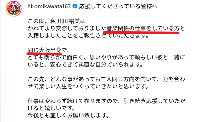川田裕美のSNSの投稿