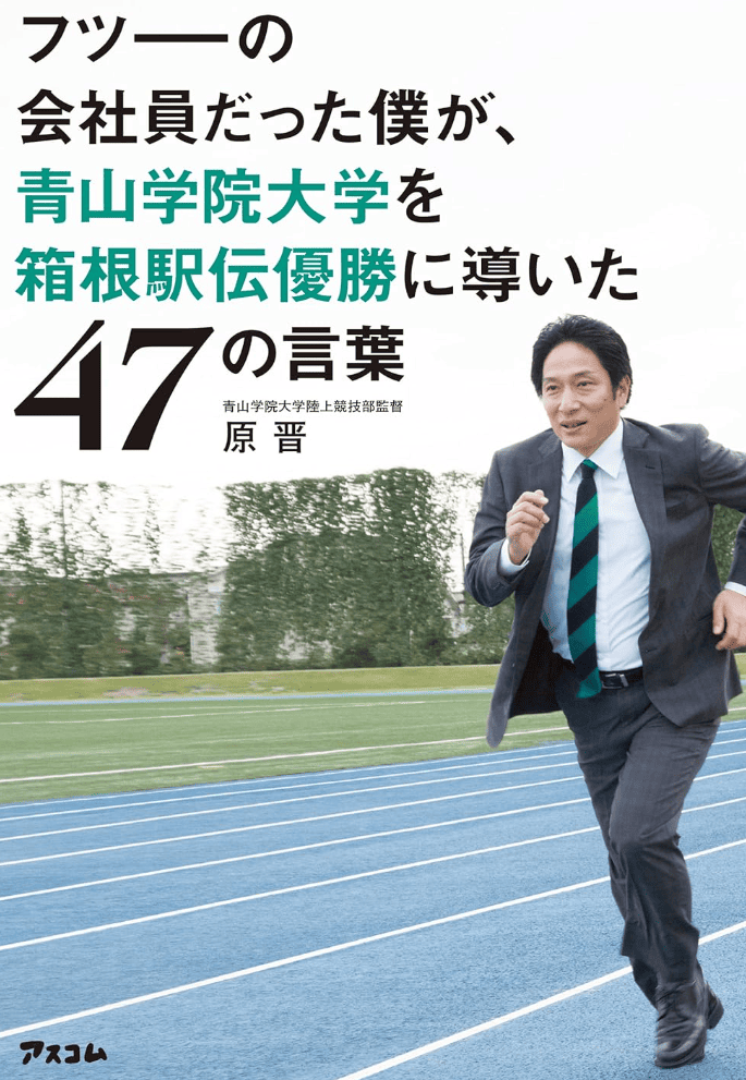 原晋