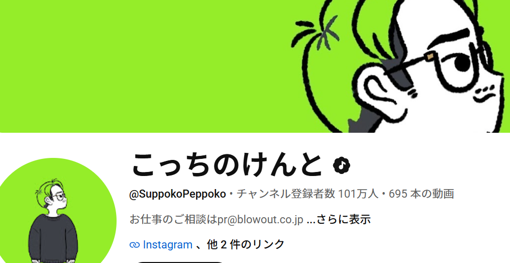 こっちのけんとのYouTubeチャンネル