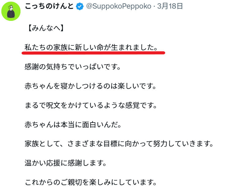 こっちのけんとのXの投稿j