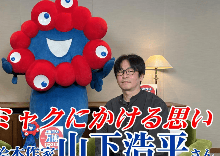山下浩平