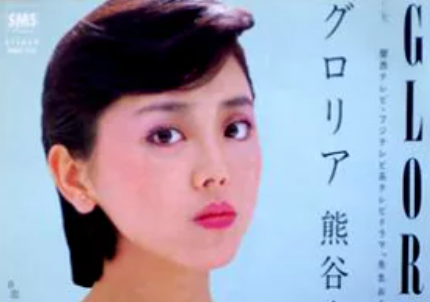 熊谷真実