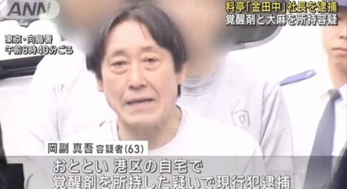 岡副真吾　逮捕ニュース