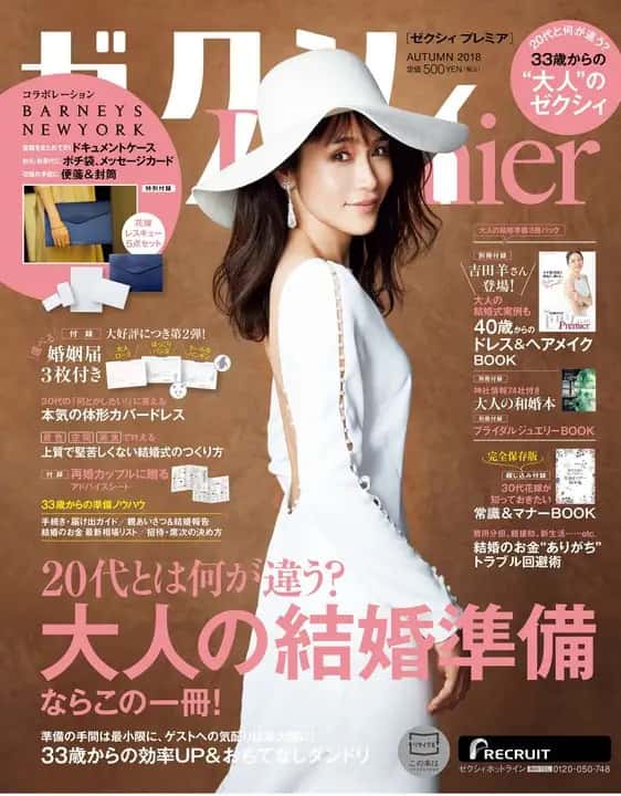 ゼクシィの表紙の山口紗弥加