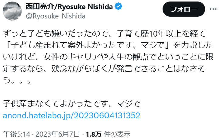 西田亮介のSNSの投稿