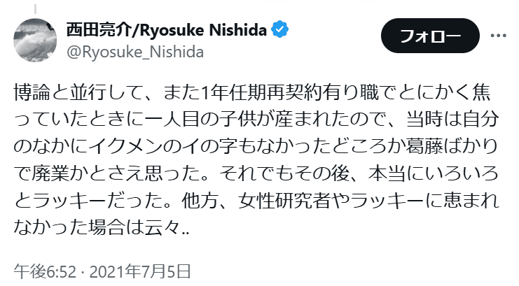 西田亮介のSNSの投稿
