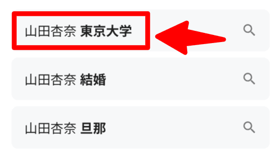 ネットの検索画面