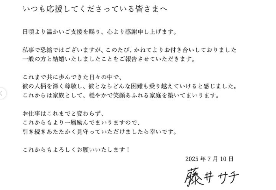 藤井サチのSNS投稿