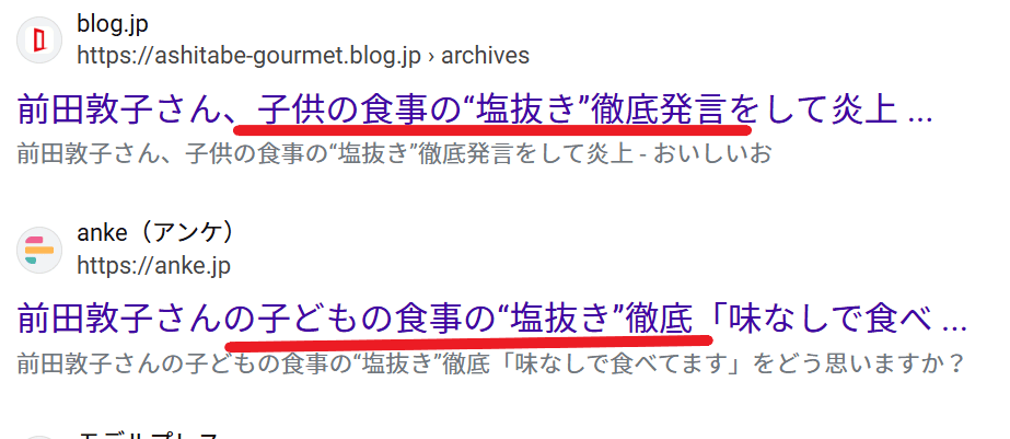 Google検索結果