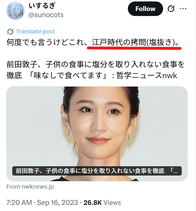 Xの投稿