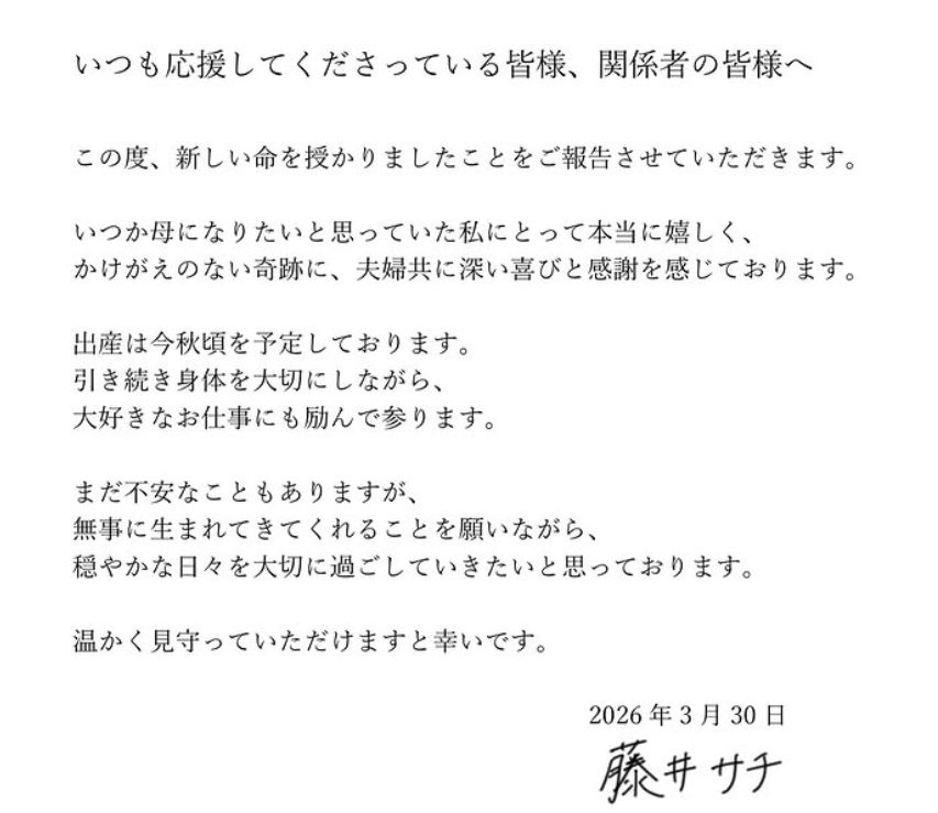 藤井サチ　Instagramの投稿