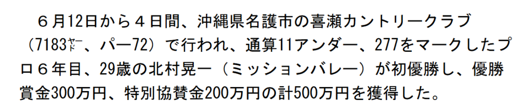 2014九州オープン選手権競技の説明書き