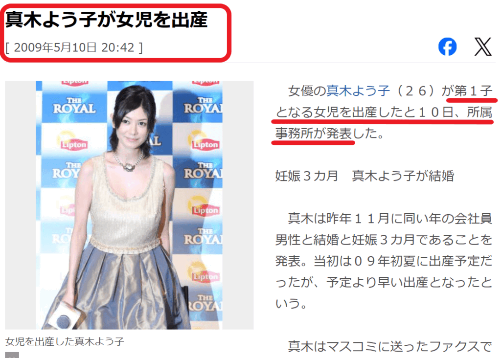 真木よう子出産報道