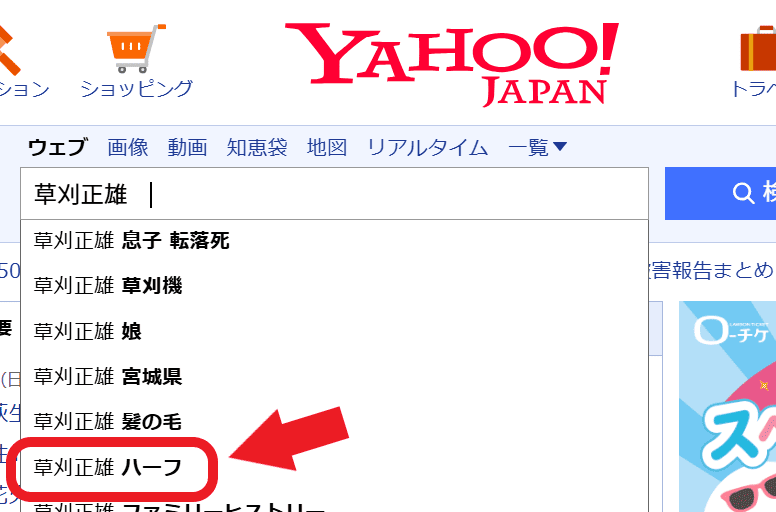 Yahoo!検索結果