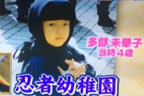 多部未華子
