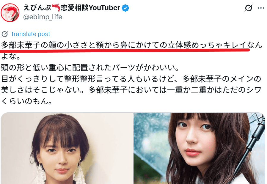 多部未華子についてのXの投稿