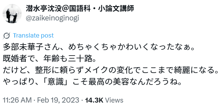 多部未華子についてのXの投稿