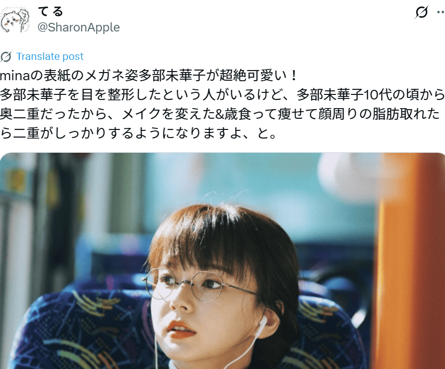 多部未華子についてのXの投稿