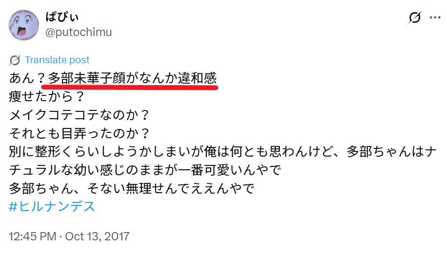 多部未華子についてのXの投稿