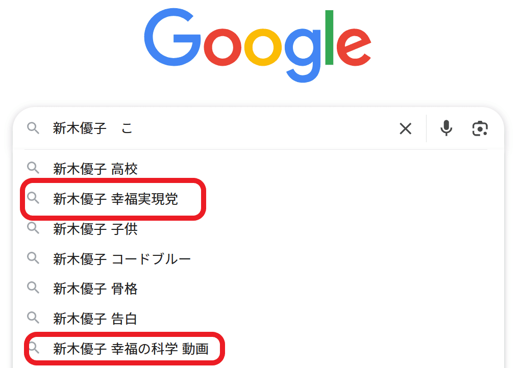 新木優子の検索結果