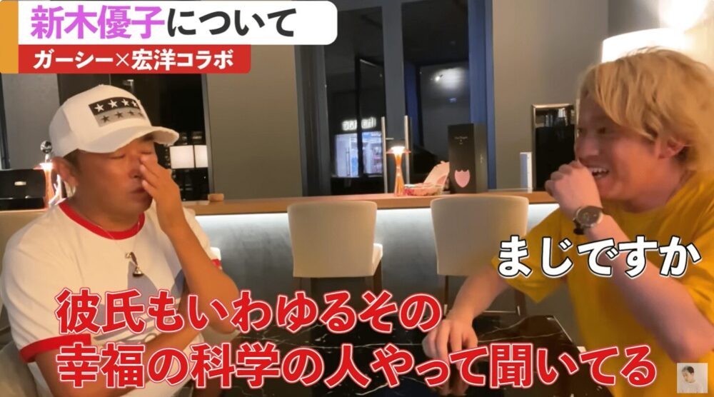 ガーシーと宏洋のYouTube