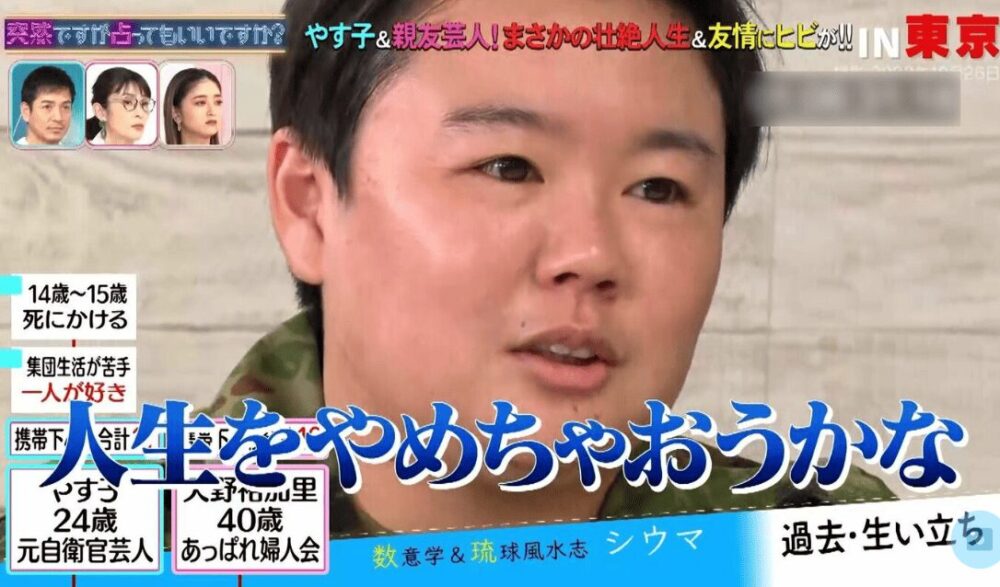 やす子