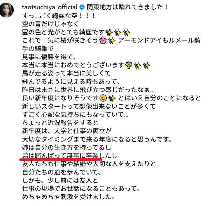 土屋太鳳のSNS投稿