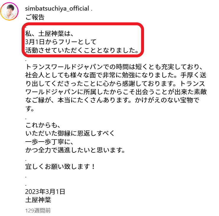 土屋神葉のSNS投稿