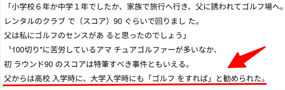 父・晴男氏にゴルフを勧められた北村晃一 