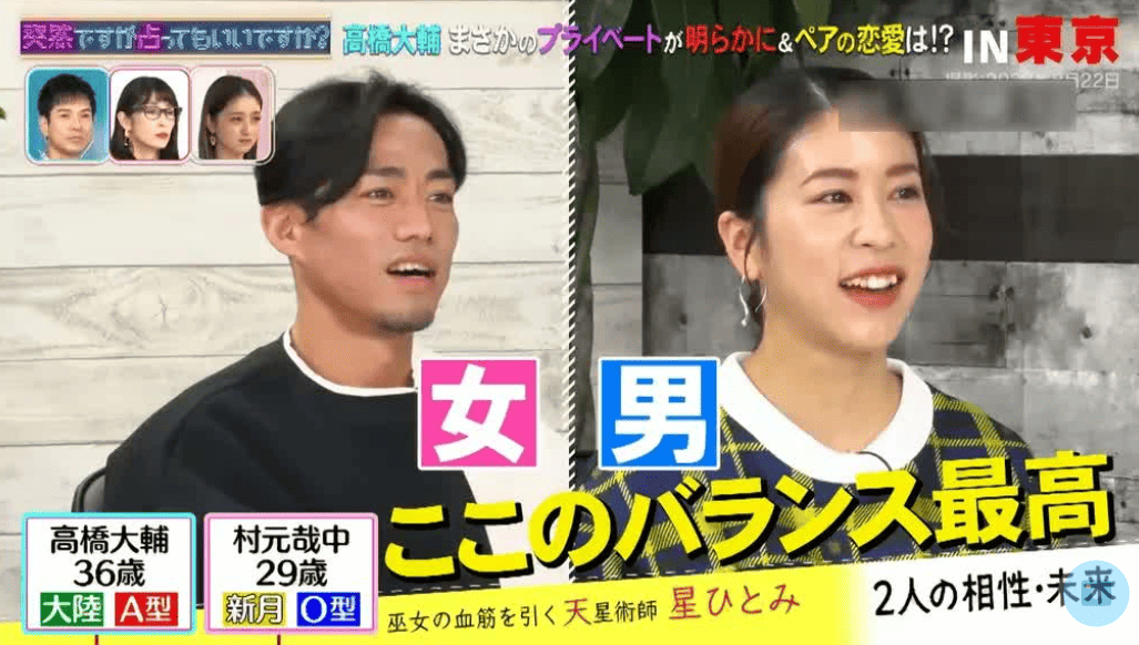 髙橋大輔と村元哉中 「突然ですが占ってもいいですか」に出演