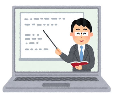 オンライン授業