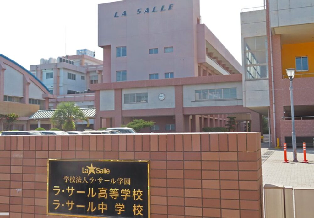 ラサール中学校