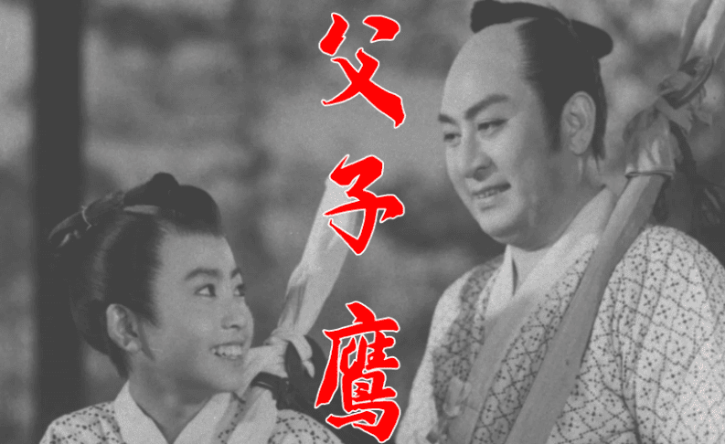 親子鷹