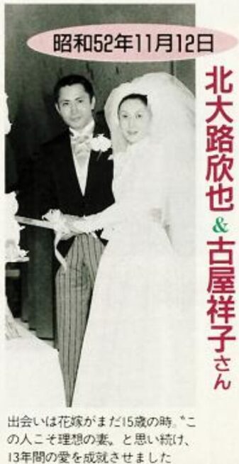 北大路欣也と妻