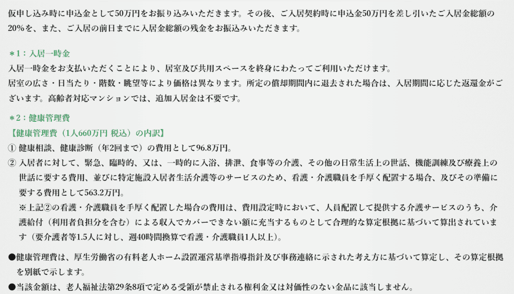 サンシティ銀座EASTの初期費用