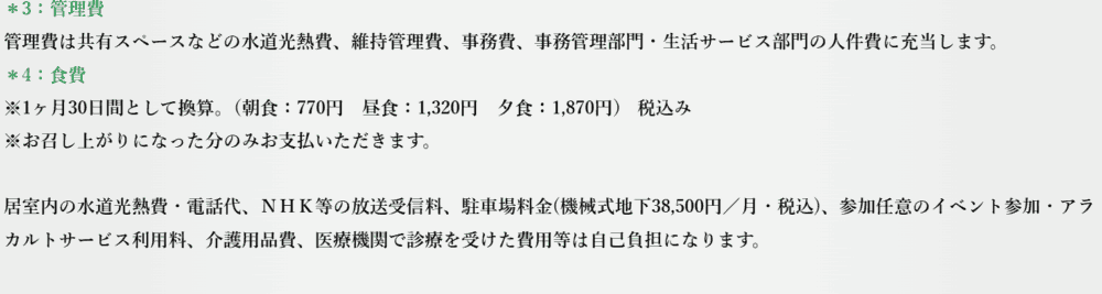 サンシティ銀座EASTの毎月の費用