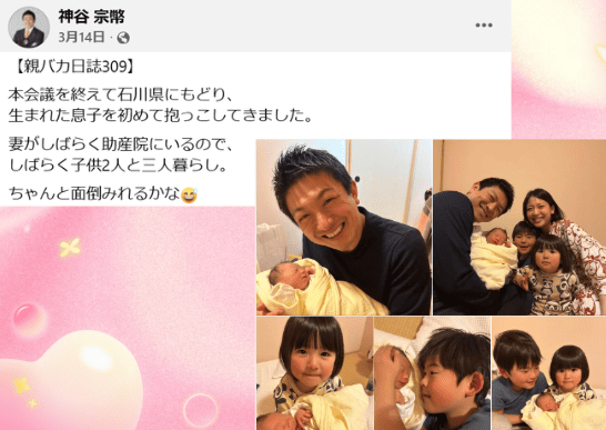 神谷ファミリー、次男誕生