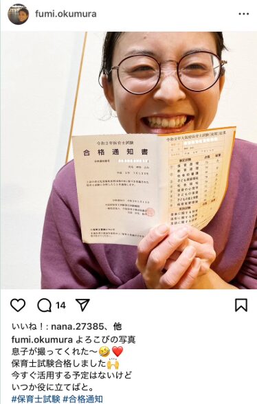 奥村ふみ保育士の資格を取得