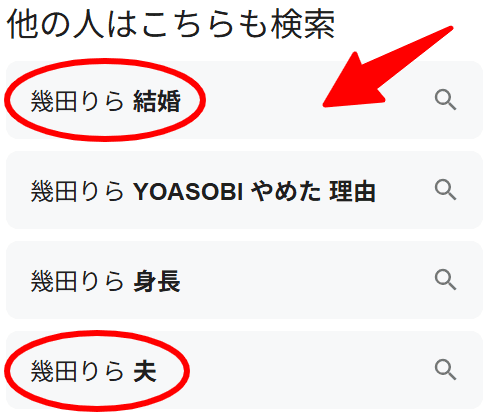 幾田りら　検索エンジン