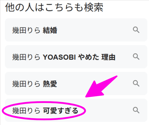 幾田りら　Google検索