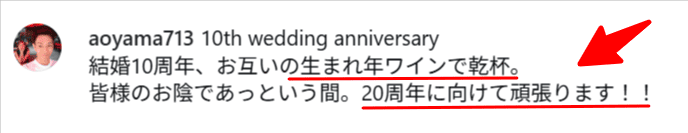 観月ありさ結婚10周年