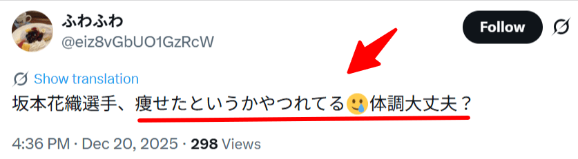 坂本花織　X投稿