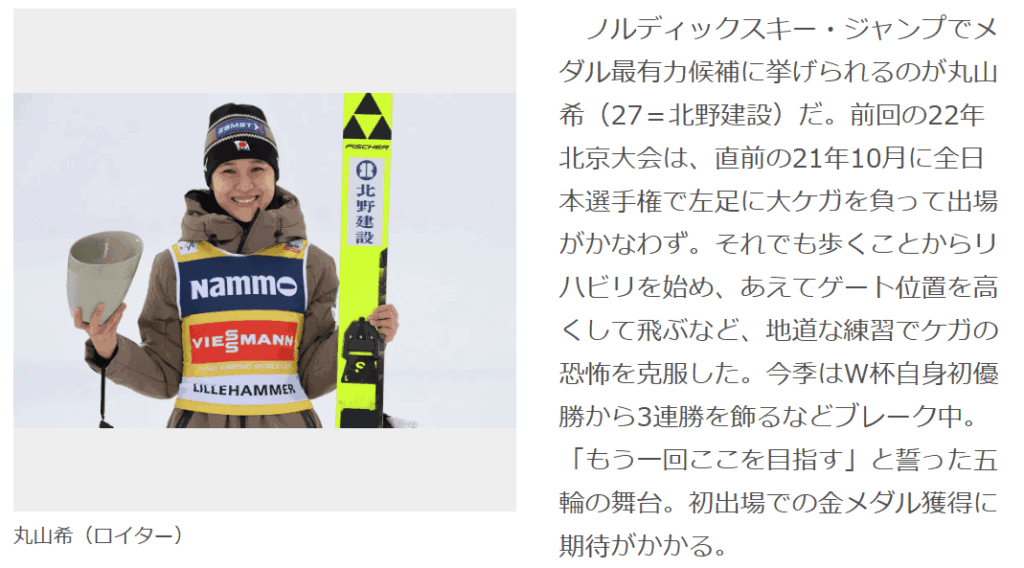 ミラノ・コルティナ冬季五輪では、金メダル候補の筆頭に挙げられてる丸山希